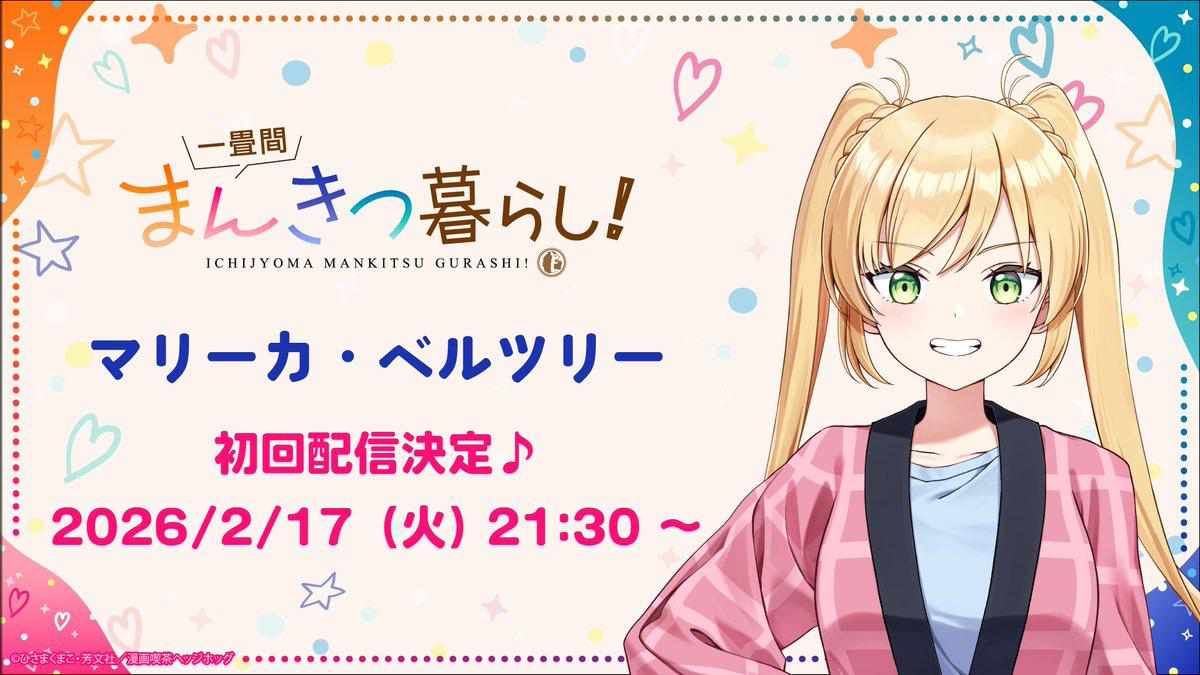 动画《一叠间漫画咖啡屋生活！》释出前导宣传影片、新角色设定图