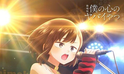 剧场版《我内心的糟糕念头》主打“Primary COLOR”演唱会场景的新视觉图公开！入场者特典也已公布