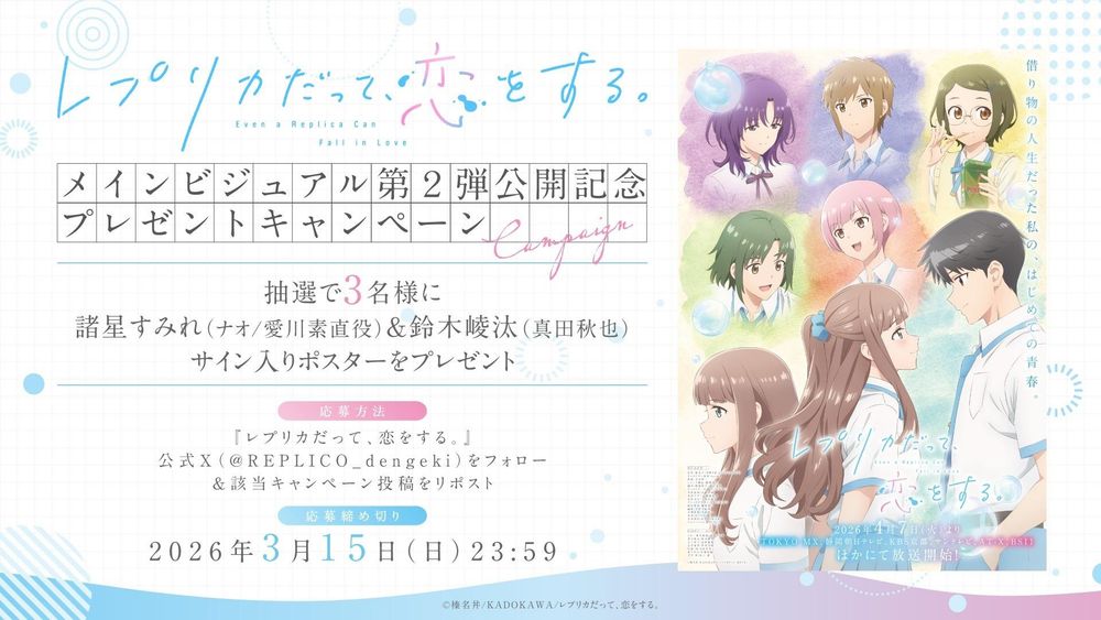 《複制品的我也会谈恋爱》动画释出主视觉图、主题曲等情报4月7日开播