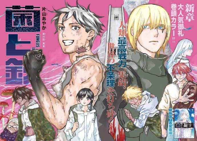 谏山创推荐漫画《菌与铁》宣布动画化 “真菌林海”视觉图公开