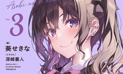 轻小说《玩玩的恋爱关系》释出第 3 集发售纪念宣传影片 上田丽奈 出演配音