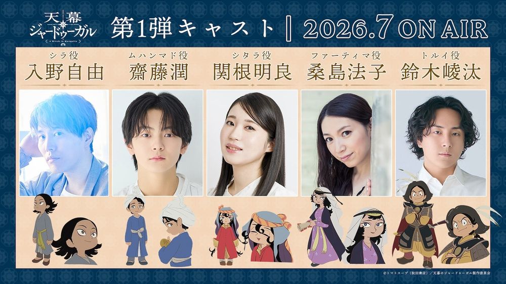 动画《穹庐下的魔女》宣布关根明良、桑岛法子等人参与配音演出 同波宣传影片同步释出