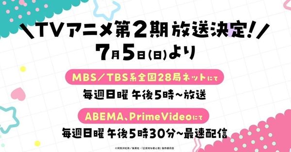 《相反的你和我》动画二期预计 7 月 5 日起开播，4 月 7 日起也将再次重播动画一期！
