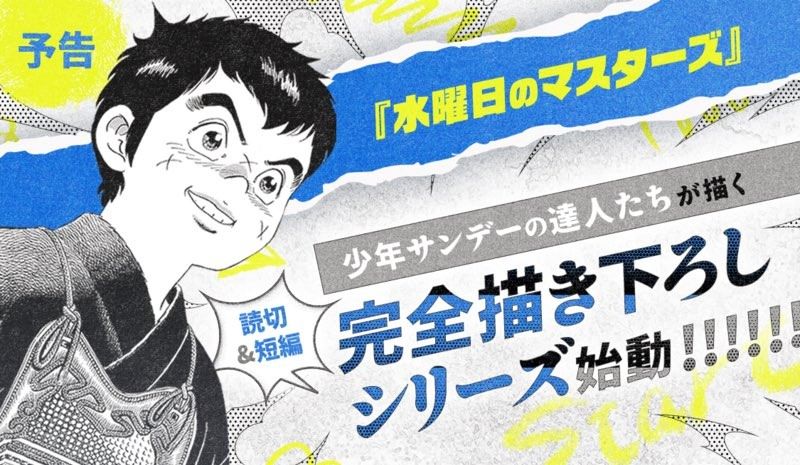 睽违 40 年！《六三四之剑》新作短篇《六三四之剑 Final》今日于日本推出