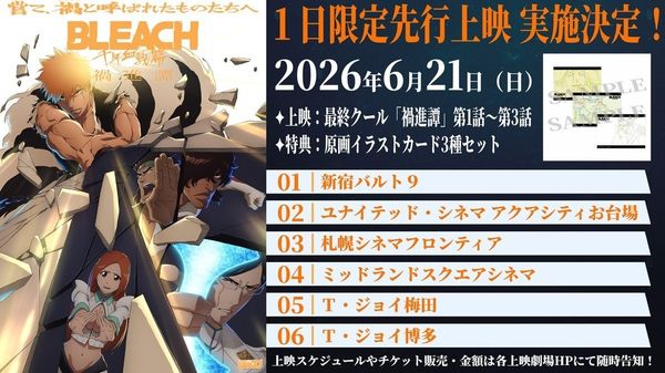 動畫《BLEACH 死神 千年血戰篇-禍進譚-》公開正式宣傳影片