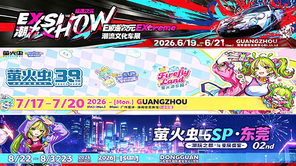 次元狂欢季开启！三大盛会集结，玩转整个夏天