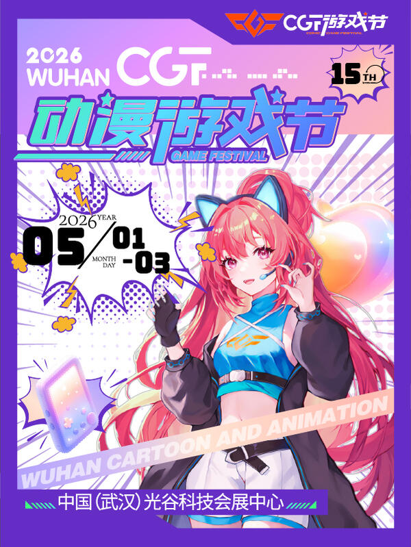 武汉·第十五届CGF动漫游戏节