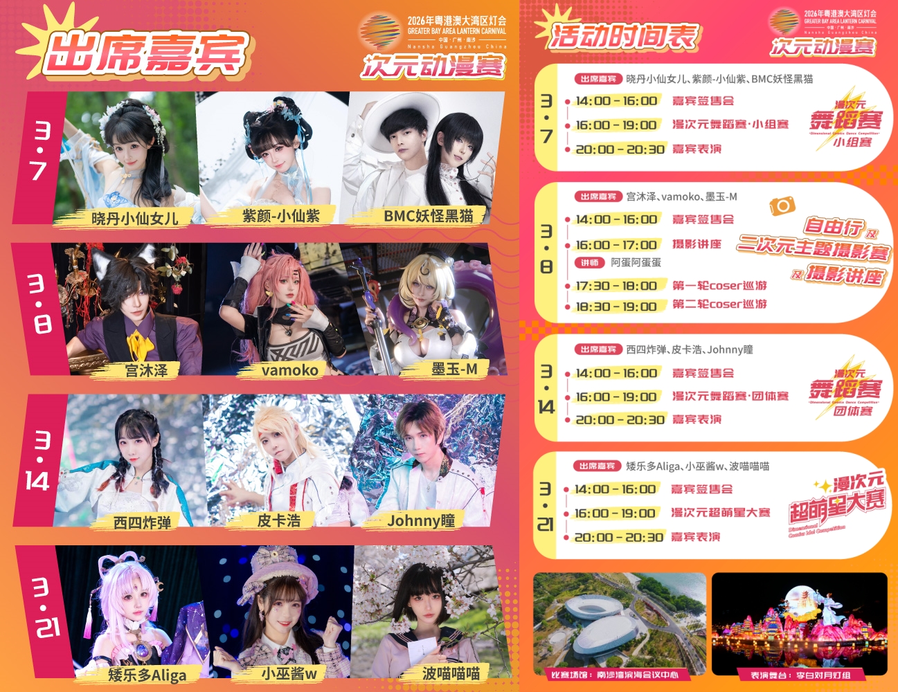 2026年粤港澳大湾区灯会次元动漫赛 - 图片1