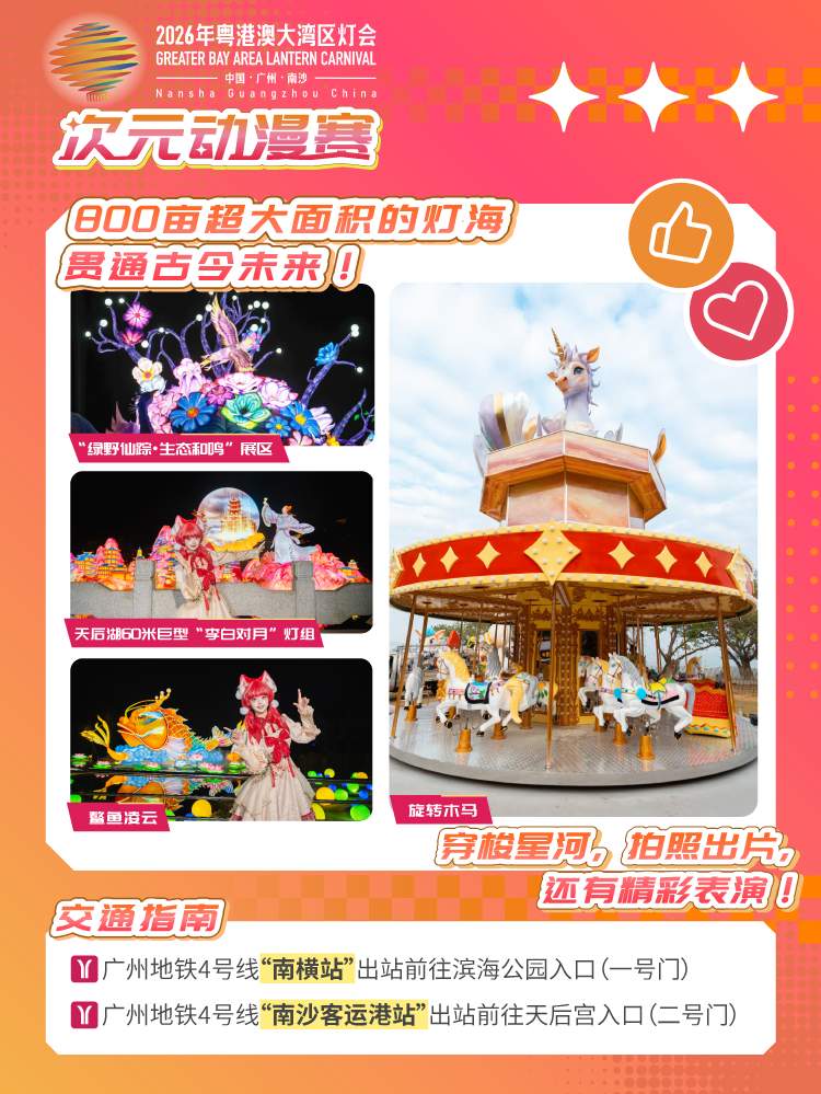 2026年粤港澳大湾区灯会次元动漫赛 - 图片3