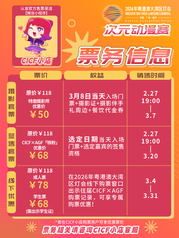 2026年粤港澳大湾区灯会次元动漫赛 - 图片4