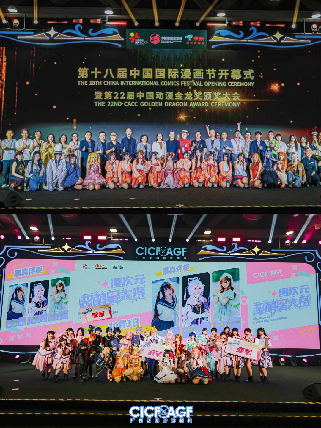 2026年CICF×AGF广州动漫游戏盛典 - 图片4